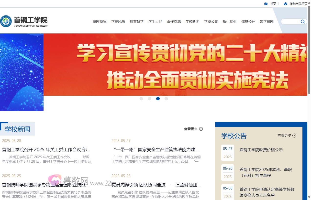 首钢工学院