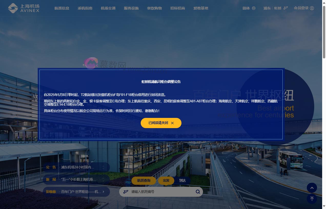 上海机场(集团)有限公司