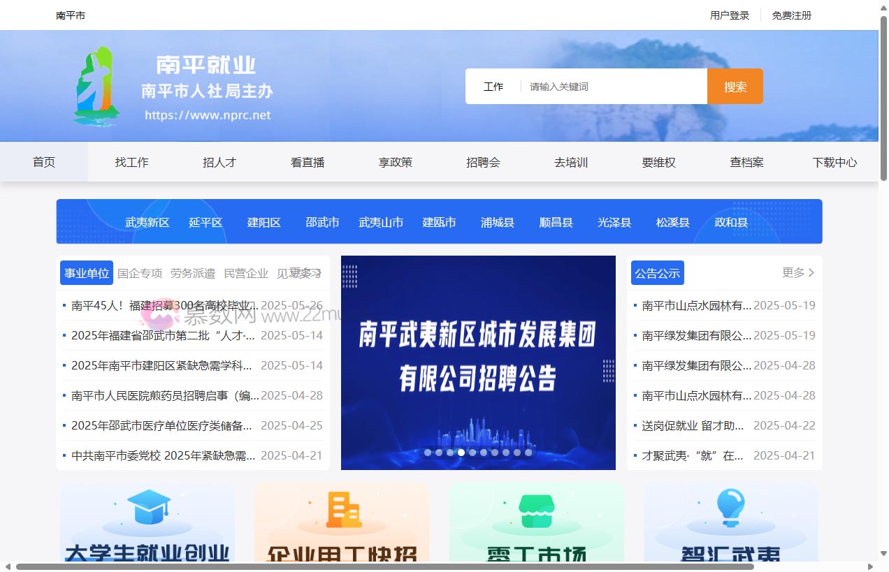 南平就业数智服务平台