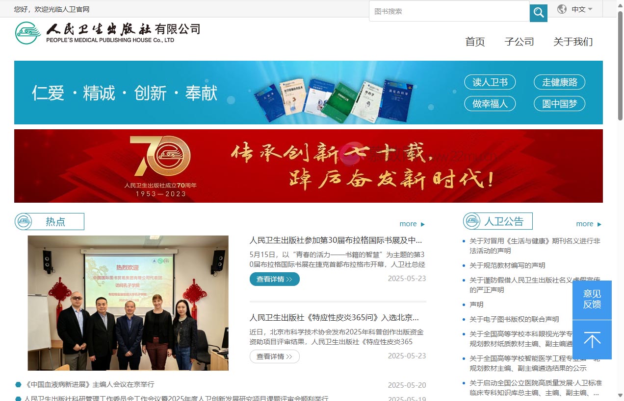 人民卫生出版社