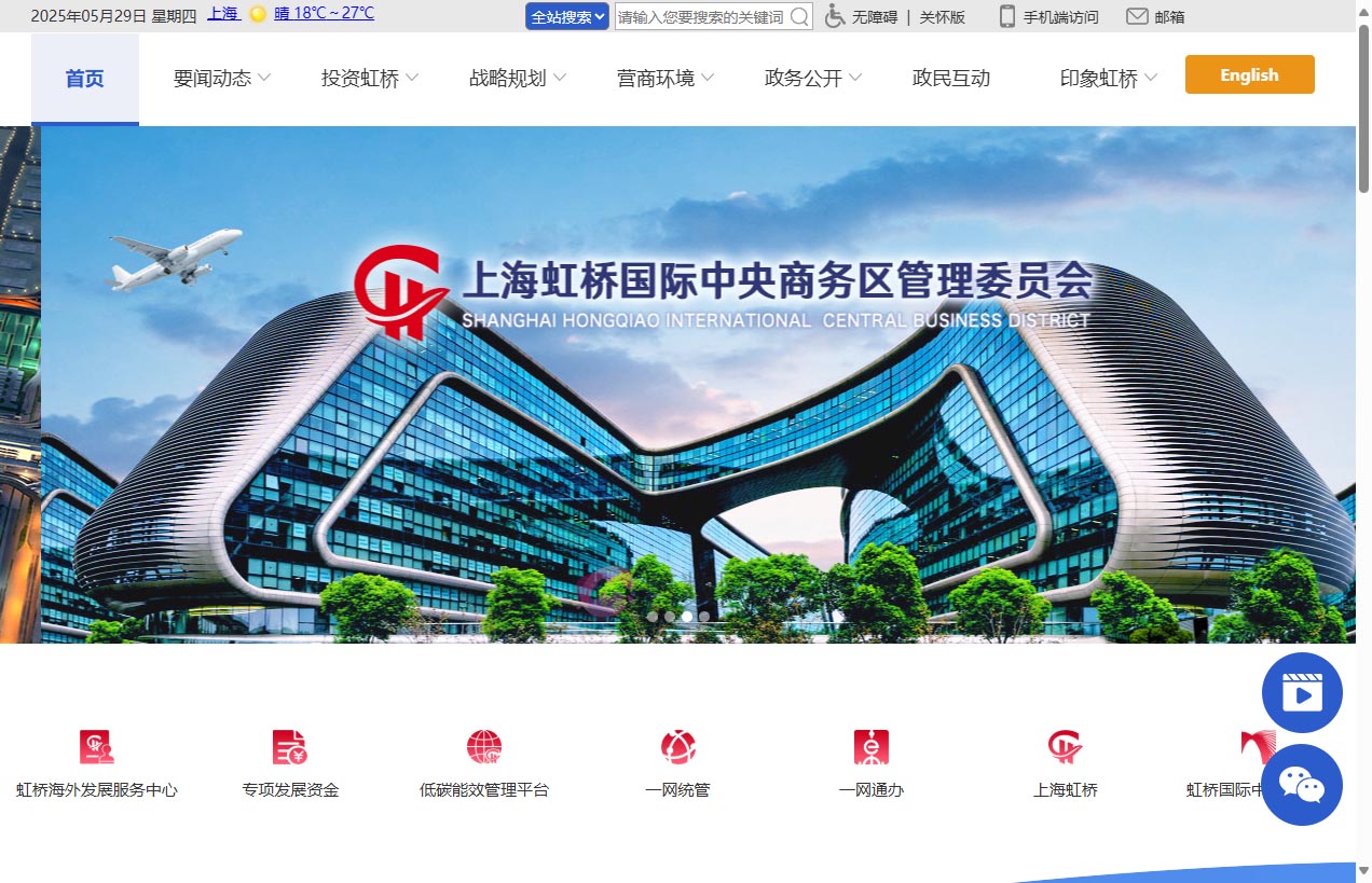 上海虹桥国际中央商务区管理委员会