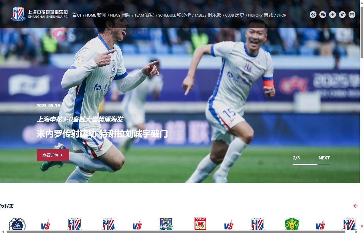 上海申花足球俱乐部