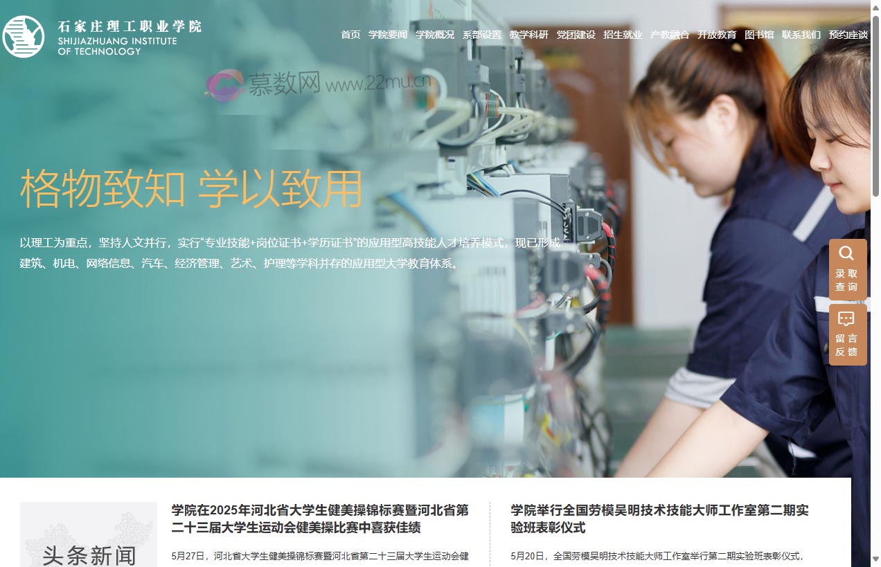 石家庄理工职业学院