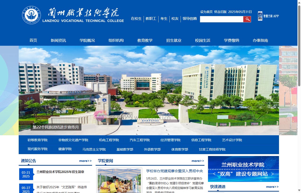 兰州职业技术学院