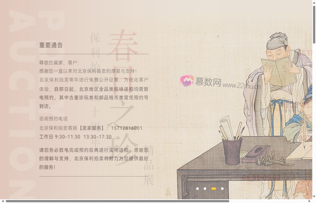 北京保利国际拍卖有限公司