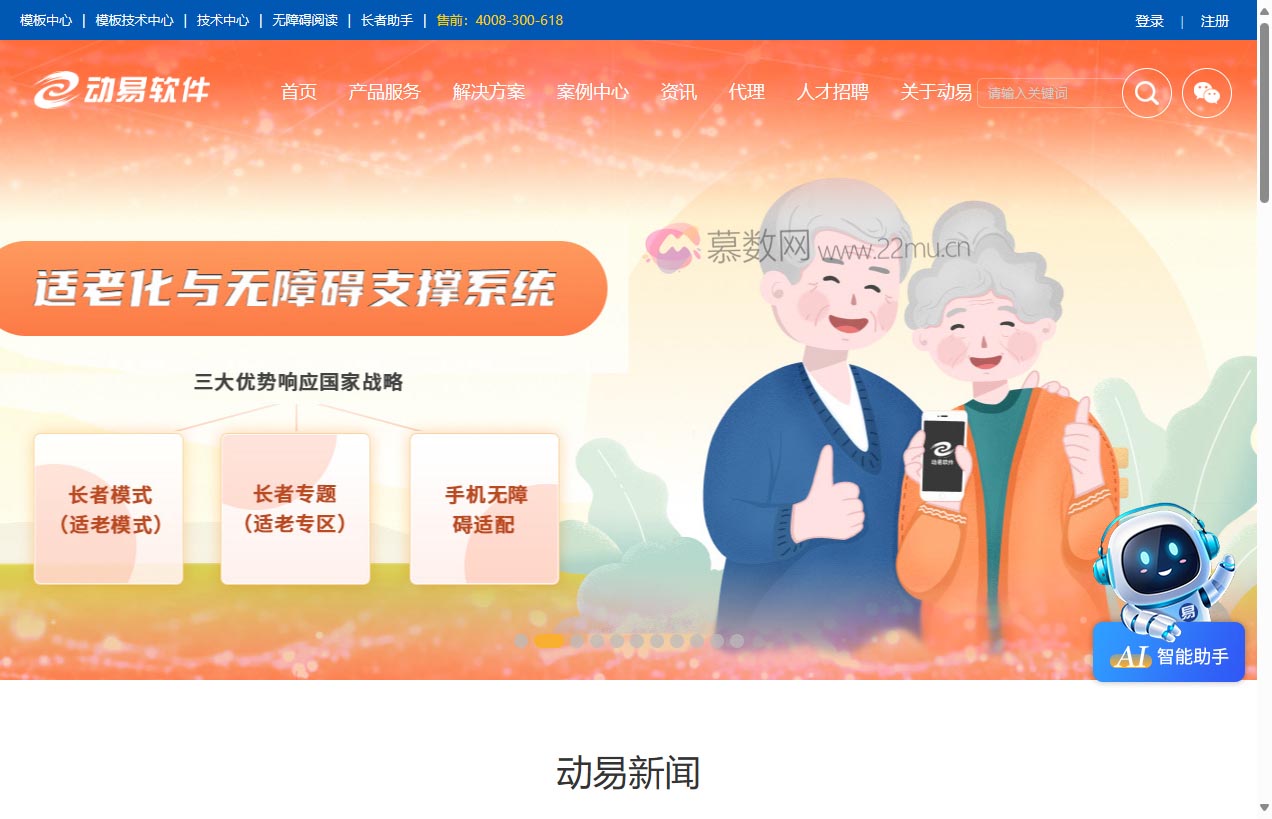 广东动易软件股份有限公司