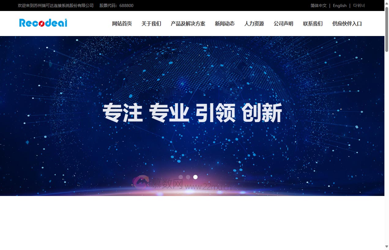 苏州瑞可达连接系统股份有限公司