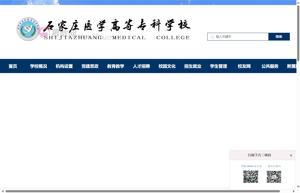 石家庄医学高等专科学校