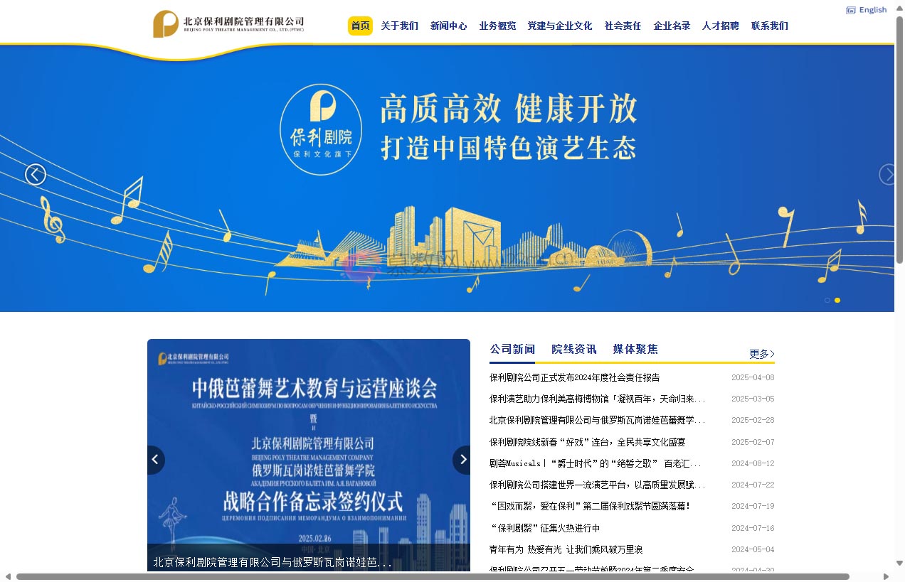 北京保利剧院管理有限公司