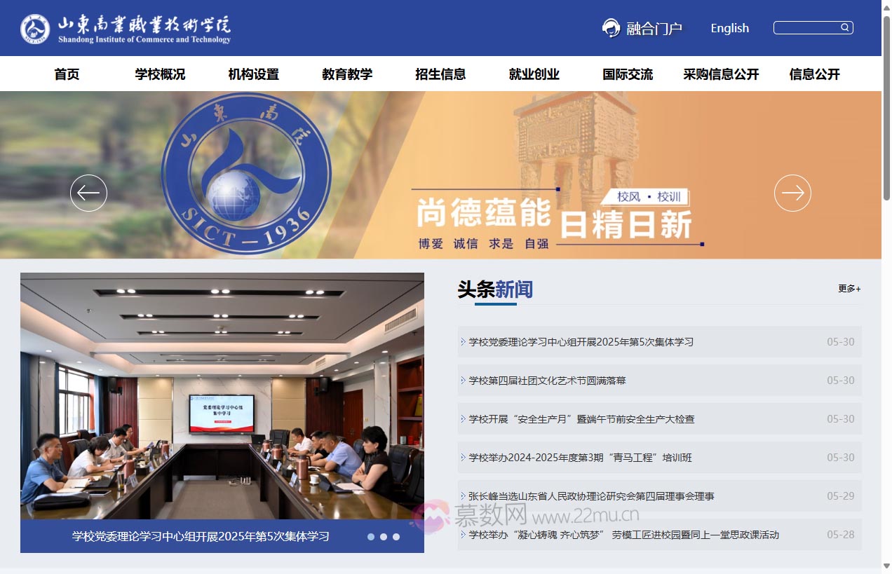 山东商业职业技术学院官网