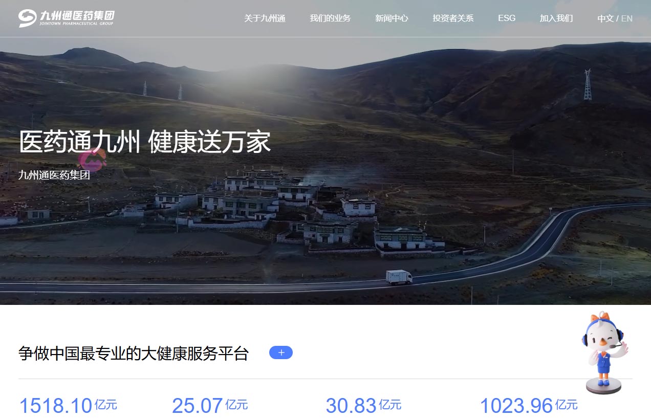 九州通医药集团