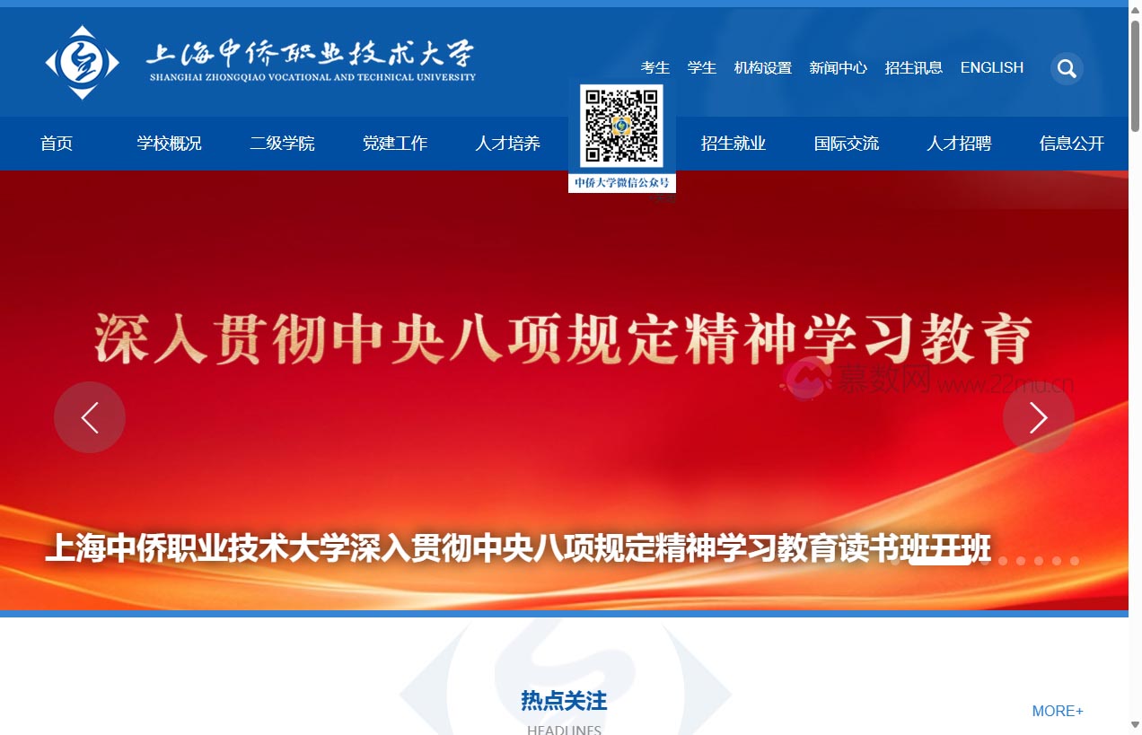 上海中侨职业技术大学