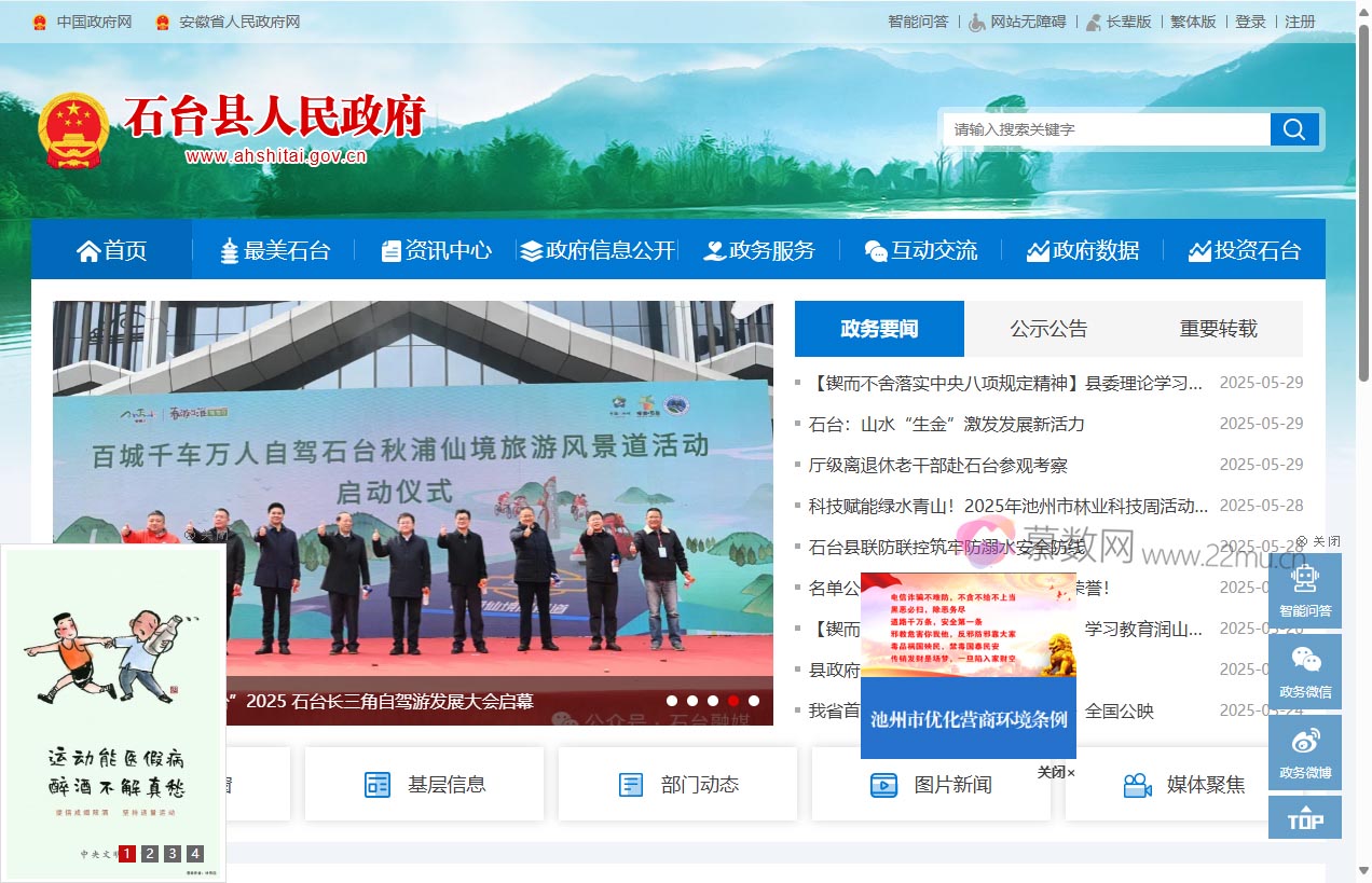 石台县人民政府