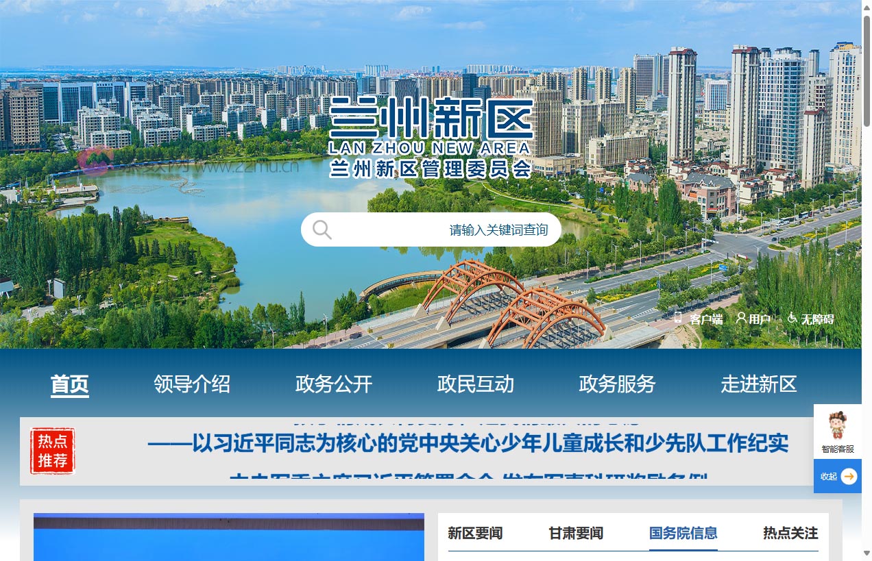 兰州新区门户网站