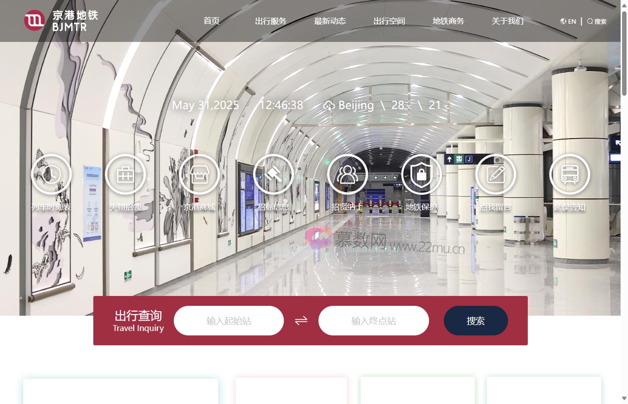 北京京港地铁有限公司