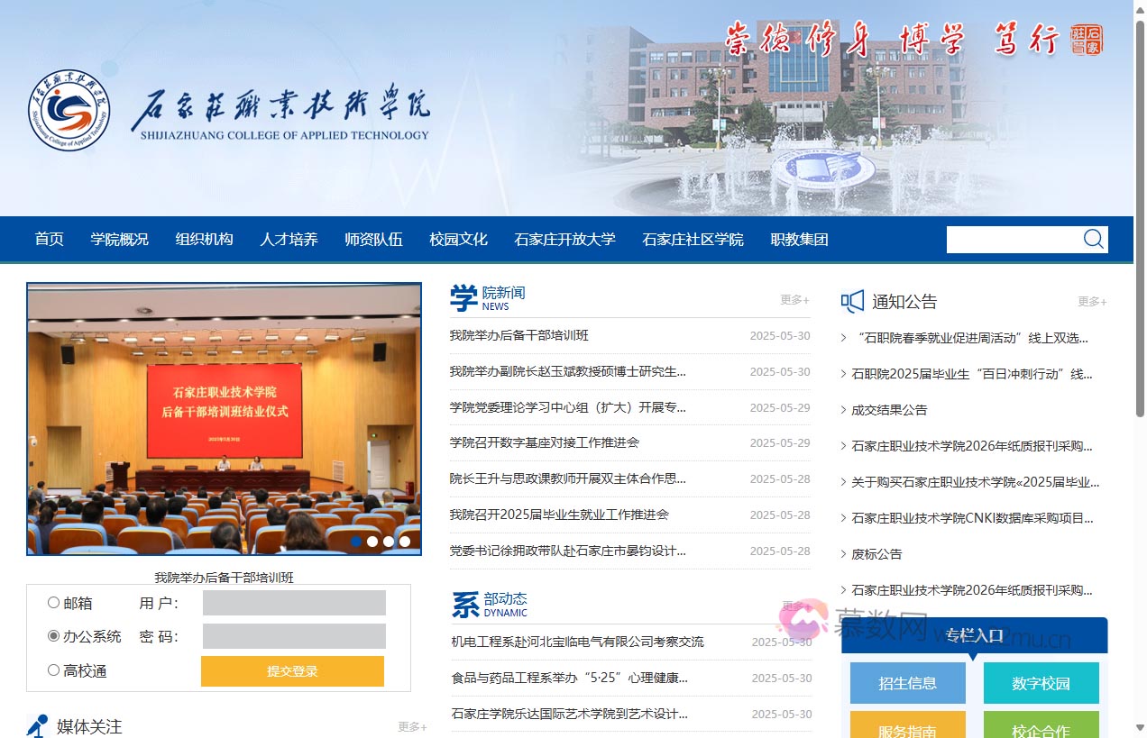 石家庄职业技术学院