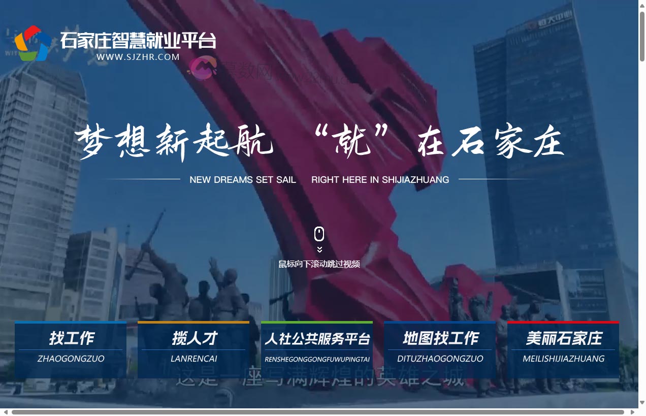 石家庄智慧就业平台