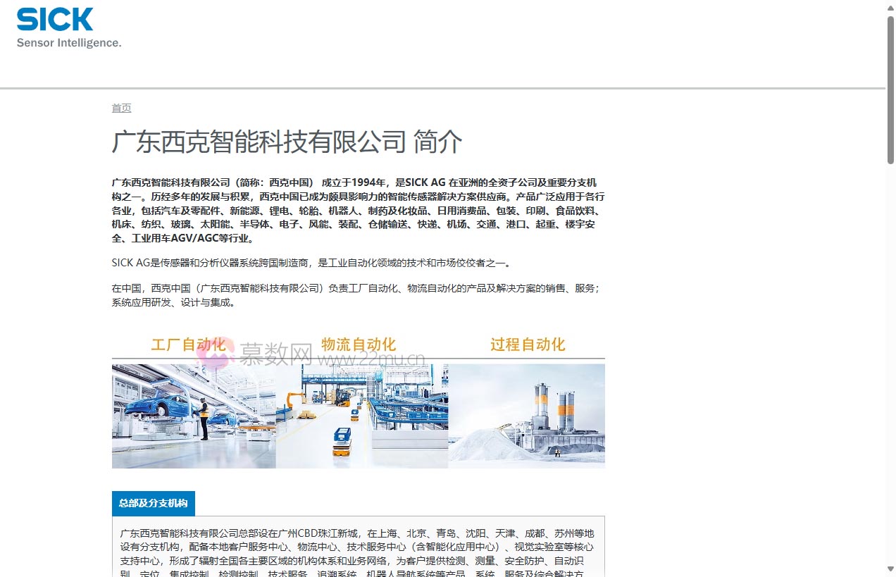 广东西克智能科技有限公司