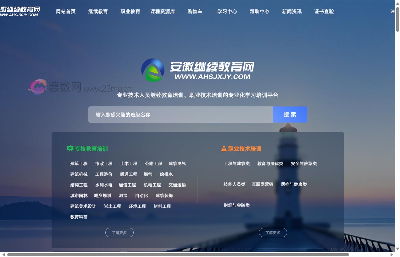 安徽继续教育网