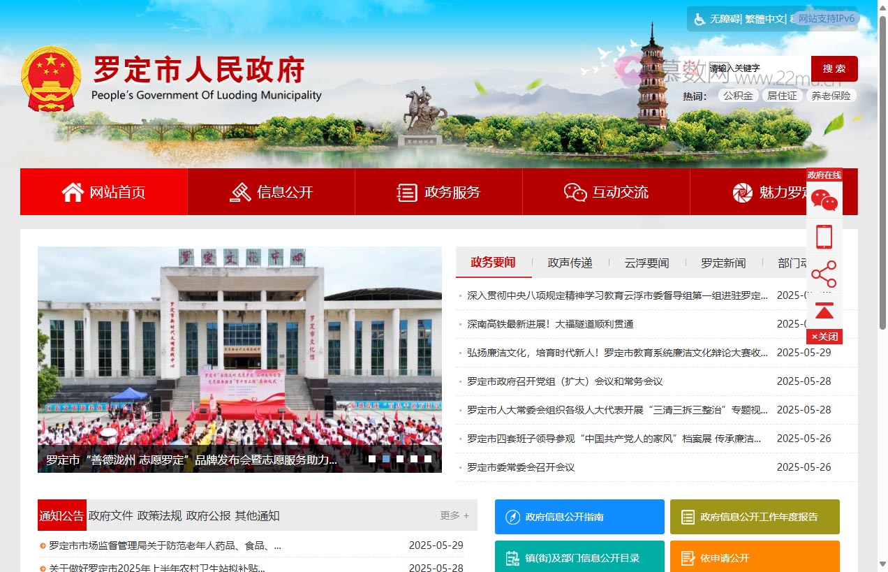 罗定市人民政府门户网站