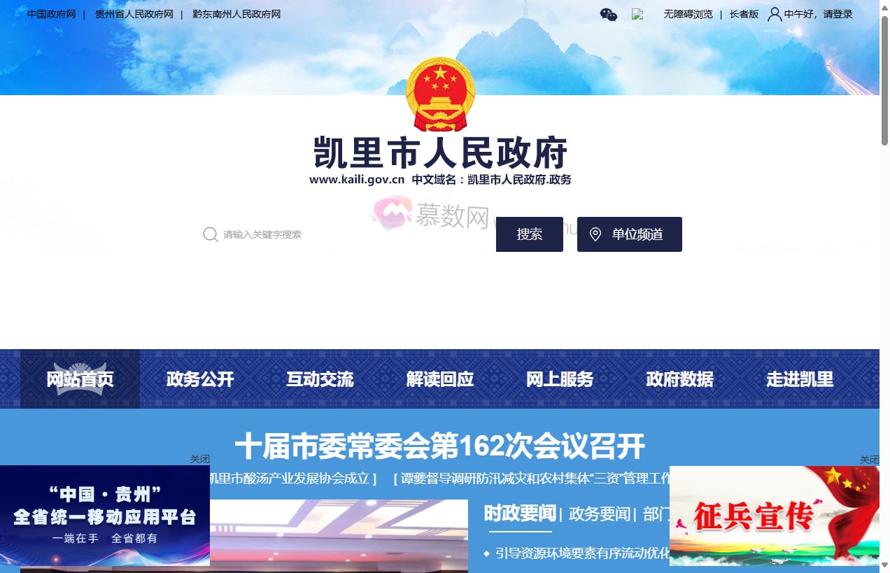 凯里市人民政府