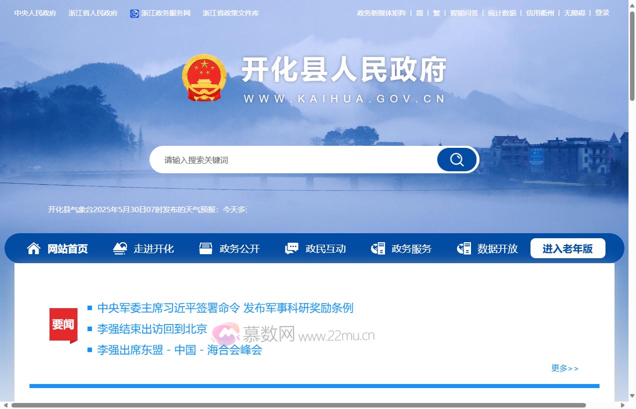 开化县人民政府