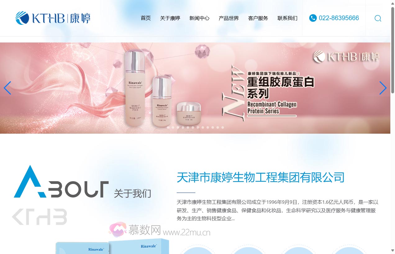 天津市康婷生物工程集团有限公司