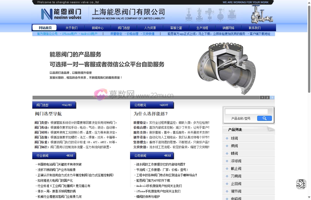 上海能恩阀门有限公司