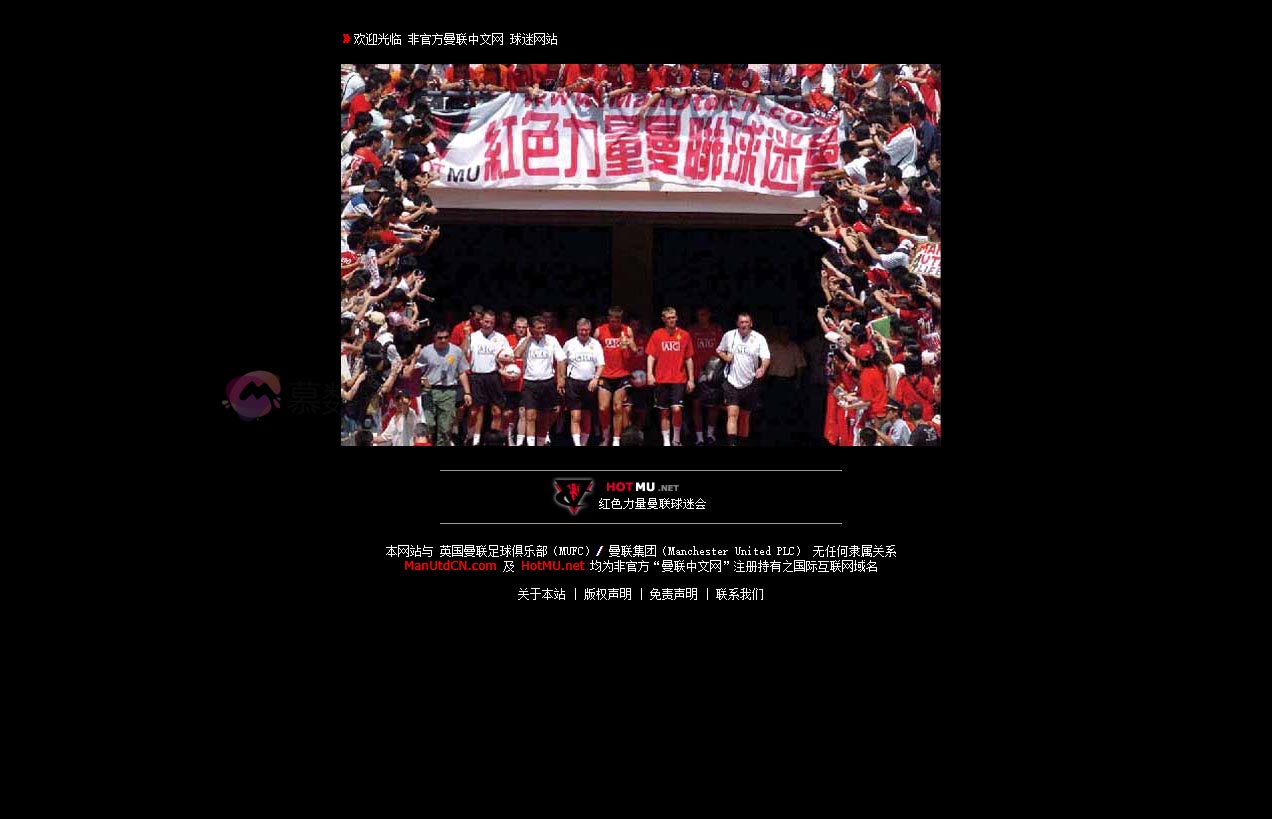 非官方曼联中文网