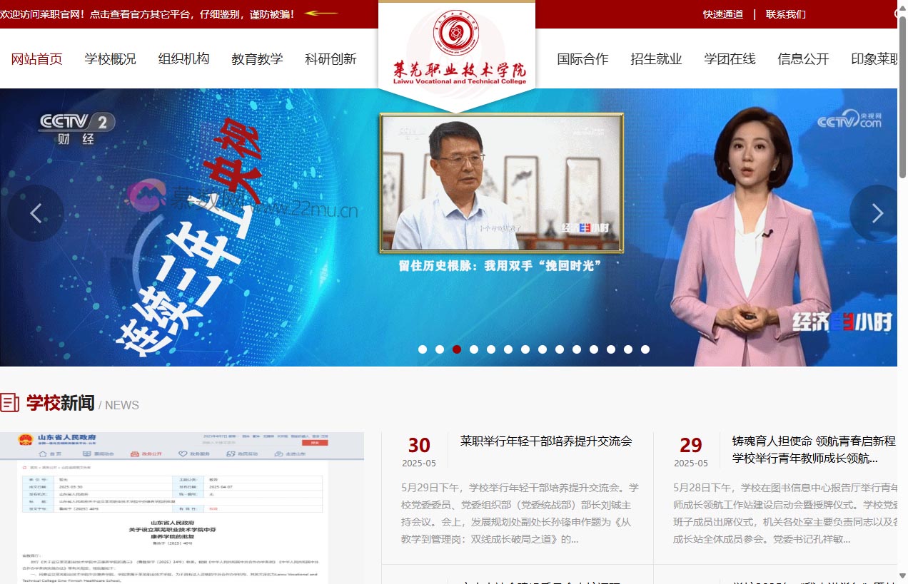 莱芜职业技术学院