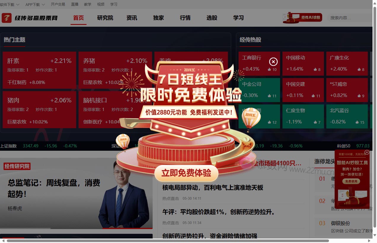 经传多赢股票网