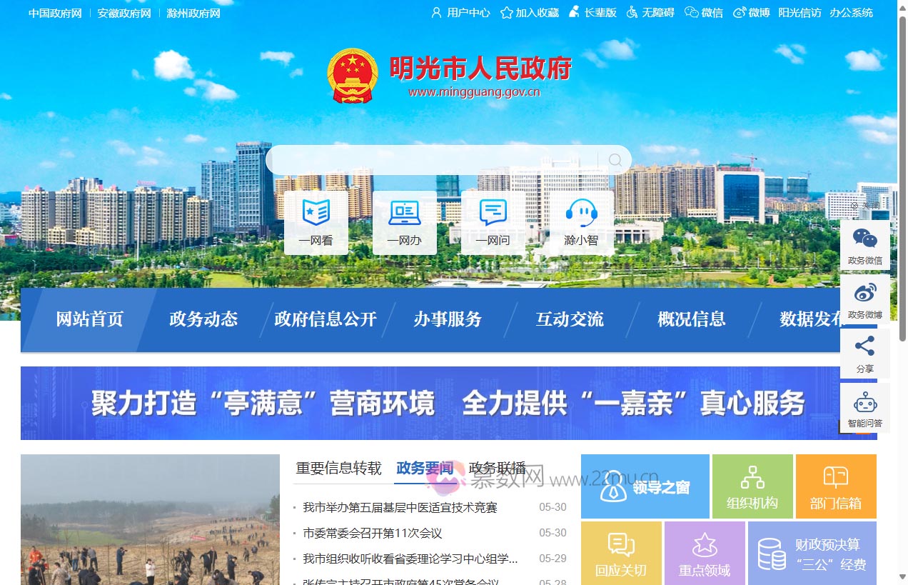 明光市人民政府