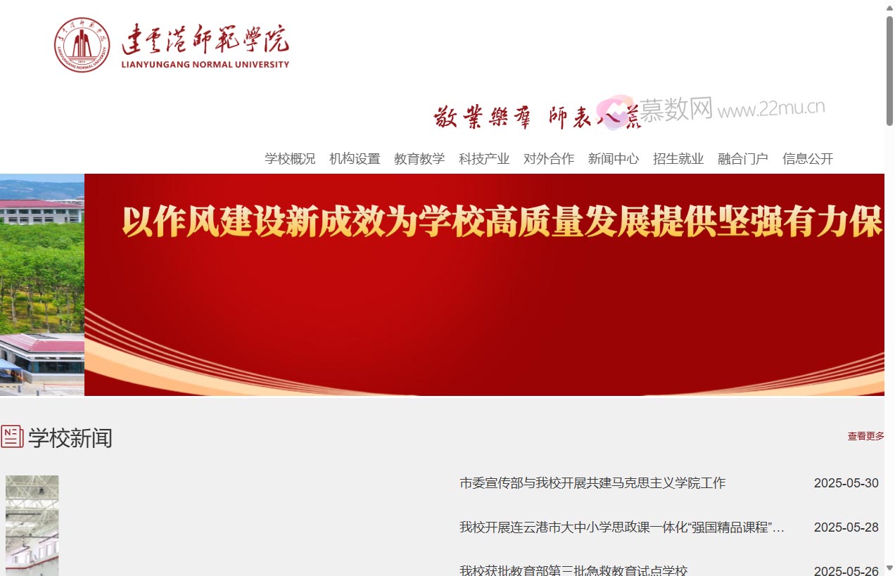 连云港师范学院