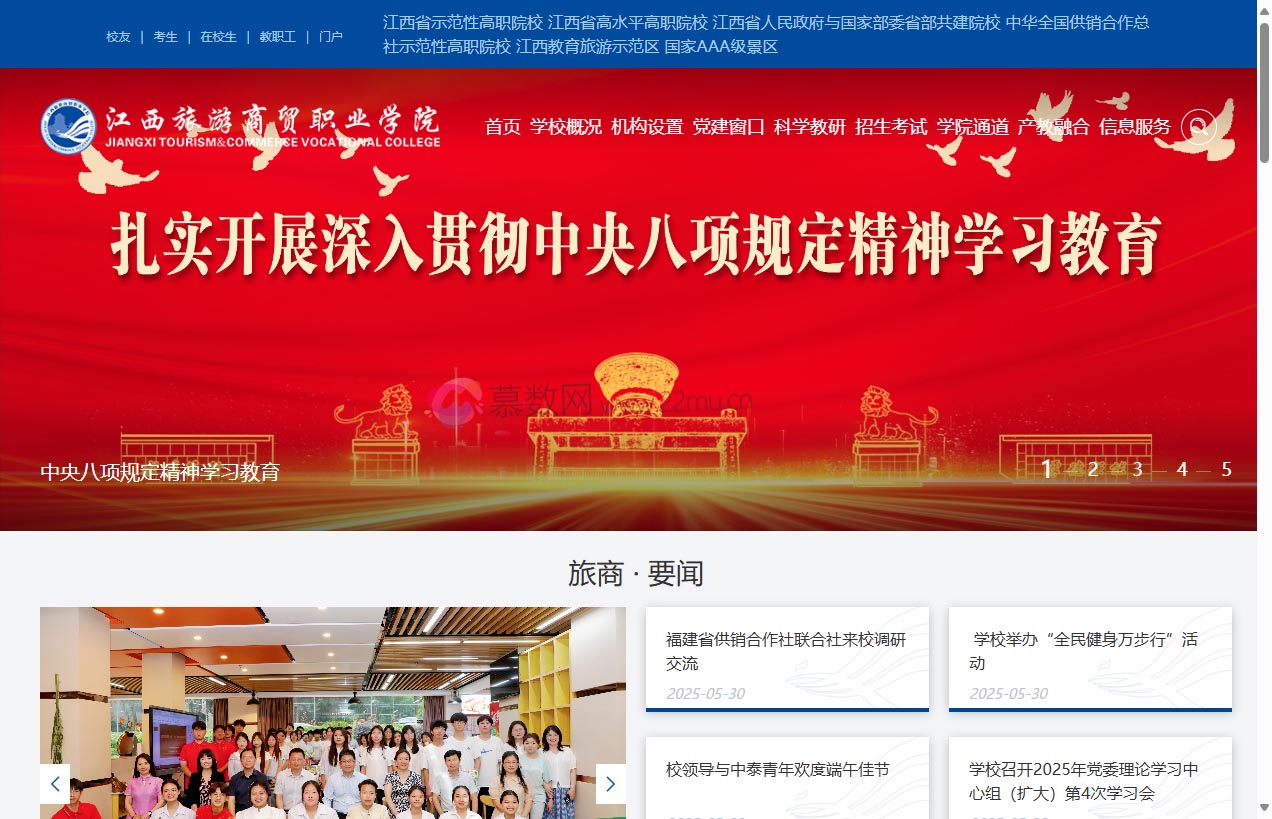 江西旅游商贸职业学院