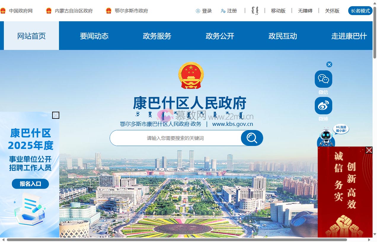 康巴什区人民政府