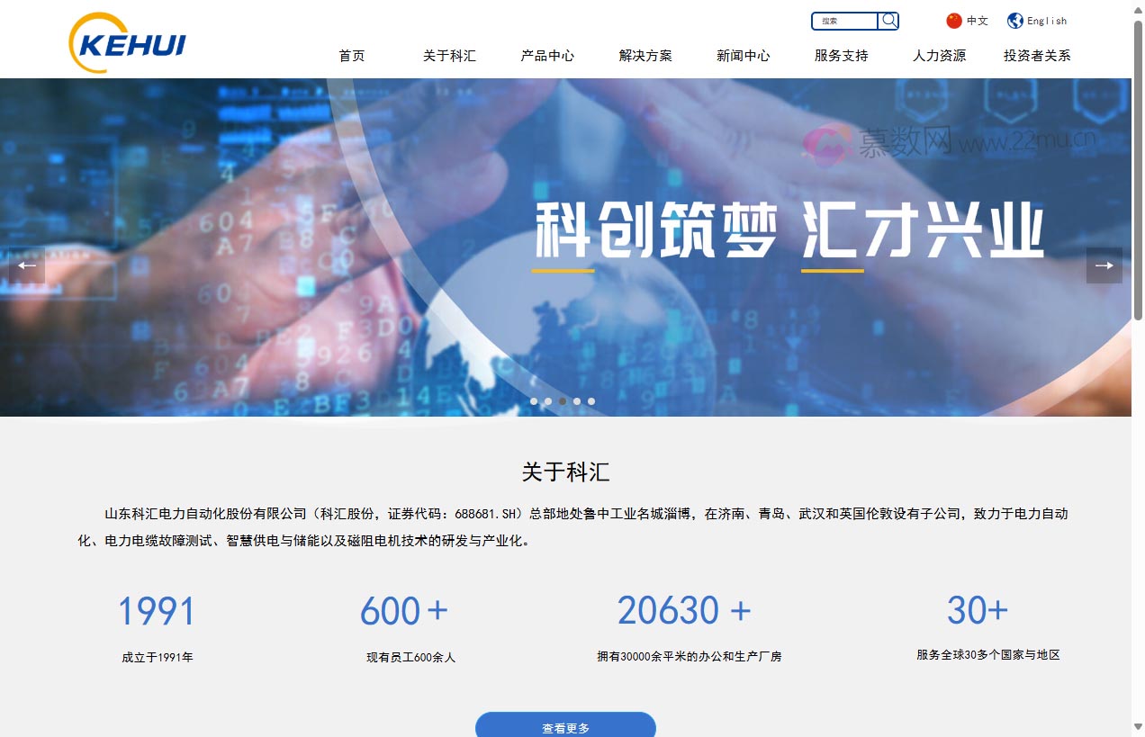 山东科汇电力自动化股份有限公司