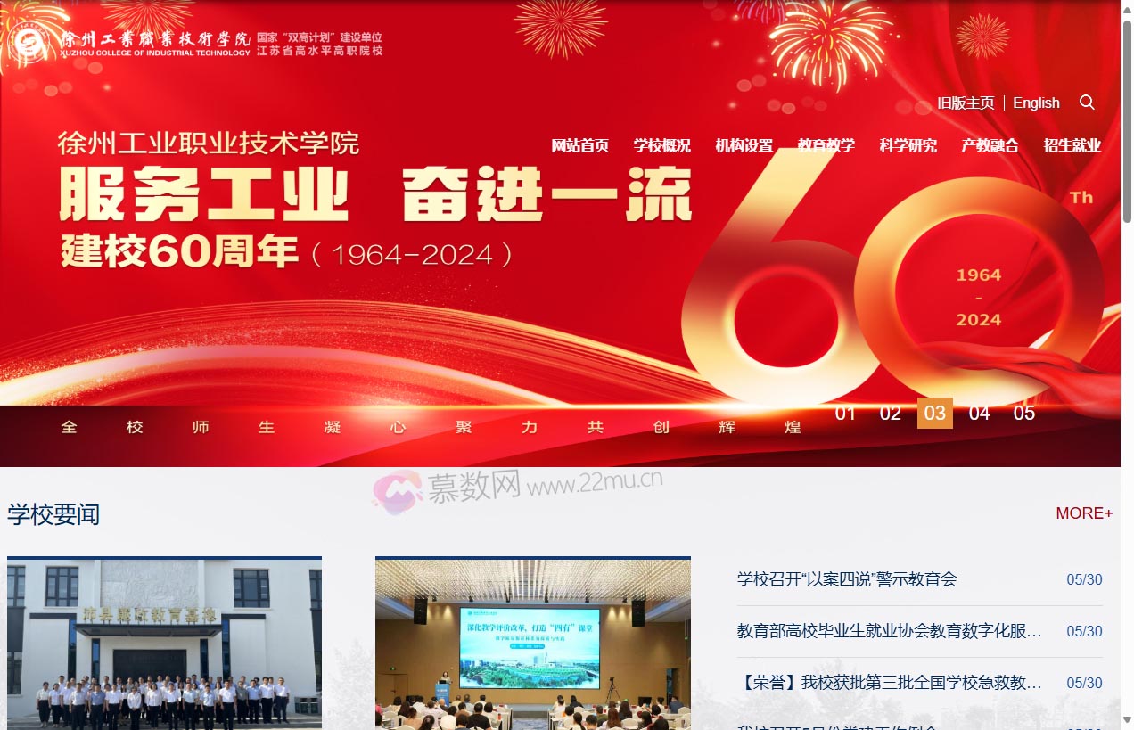 徐州工业职业技术学院