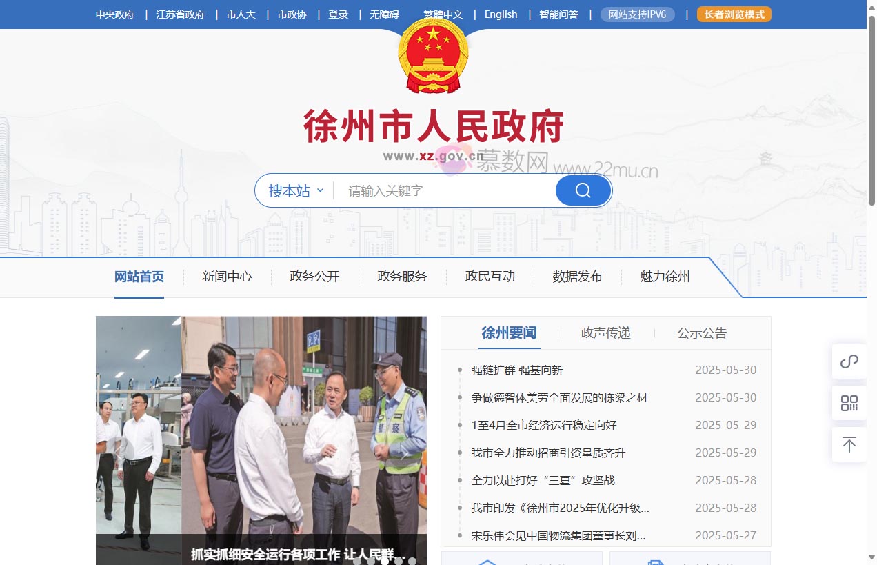 徐州市人民政府