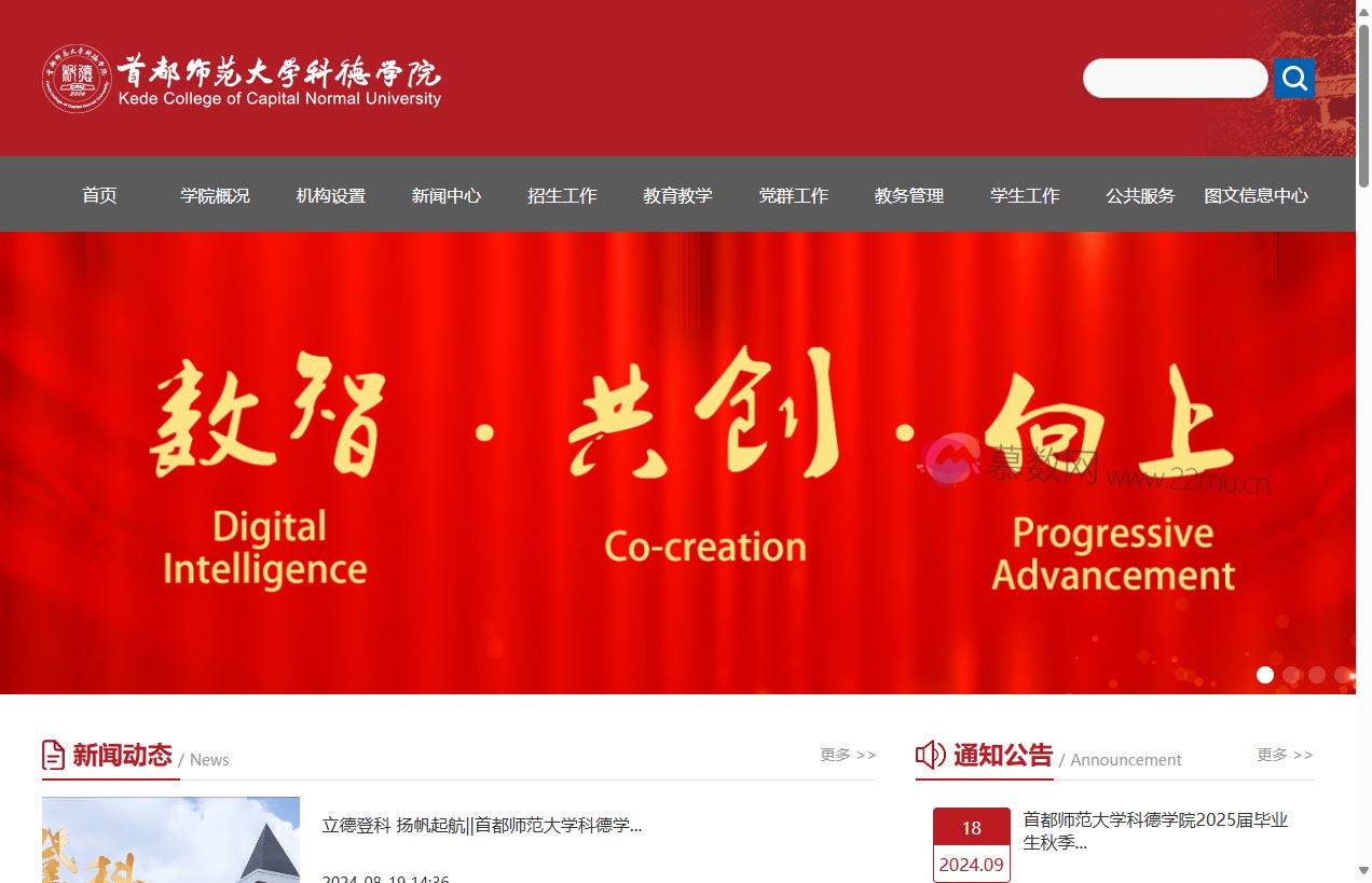 首都师范大学科德学院