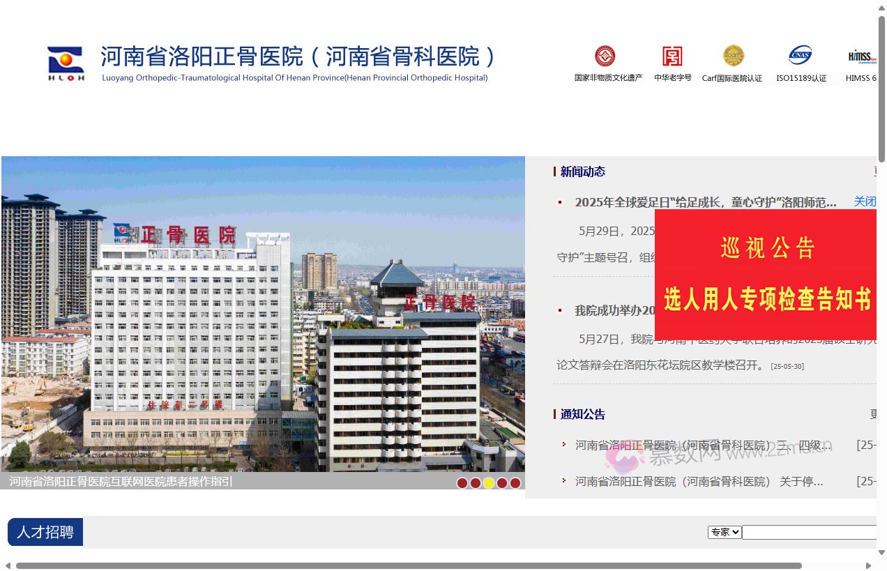 河南省洛阳正骨医院