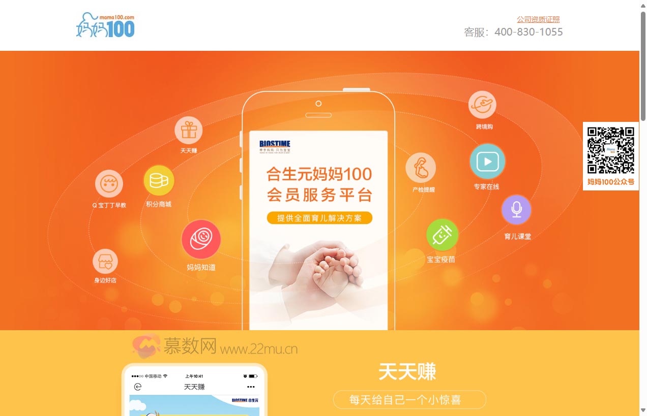 妈妈100