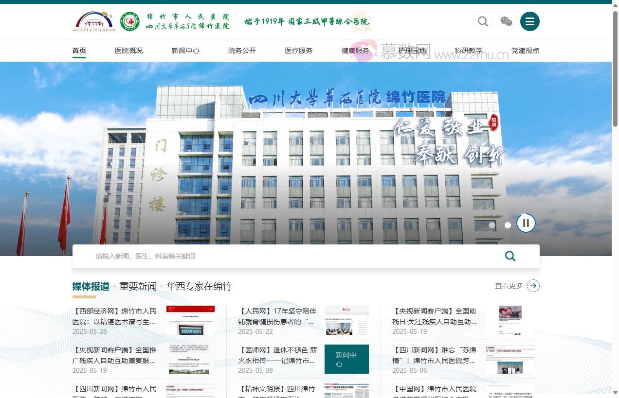 绵竹市人民医院