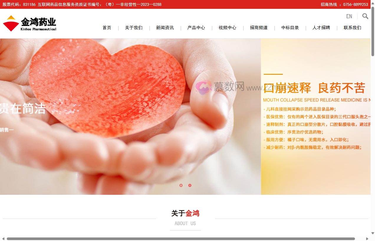 金鸿药业股份有限公司