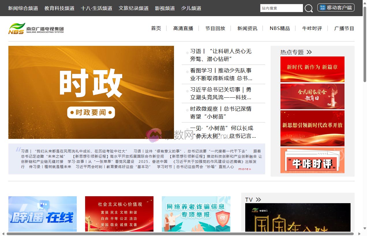 南京广播电视台