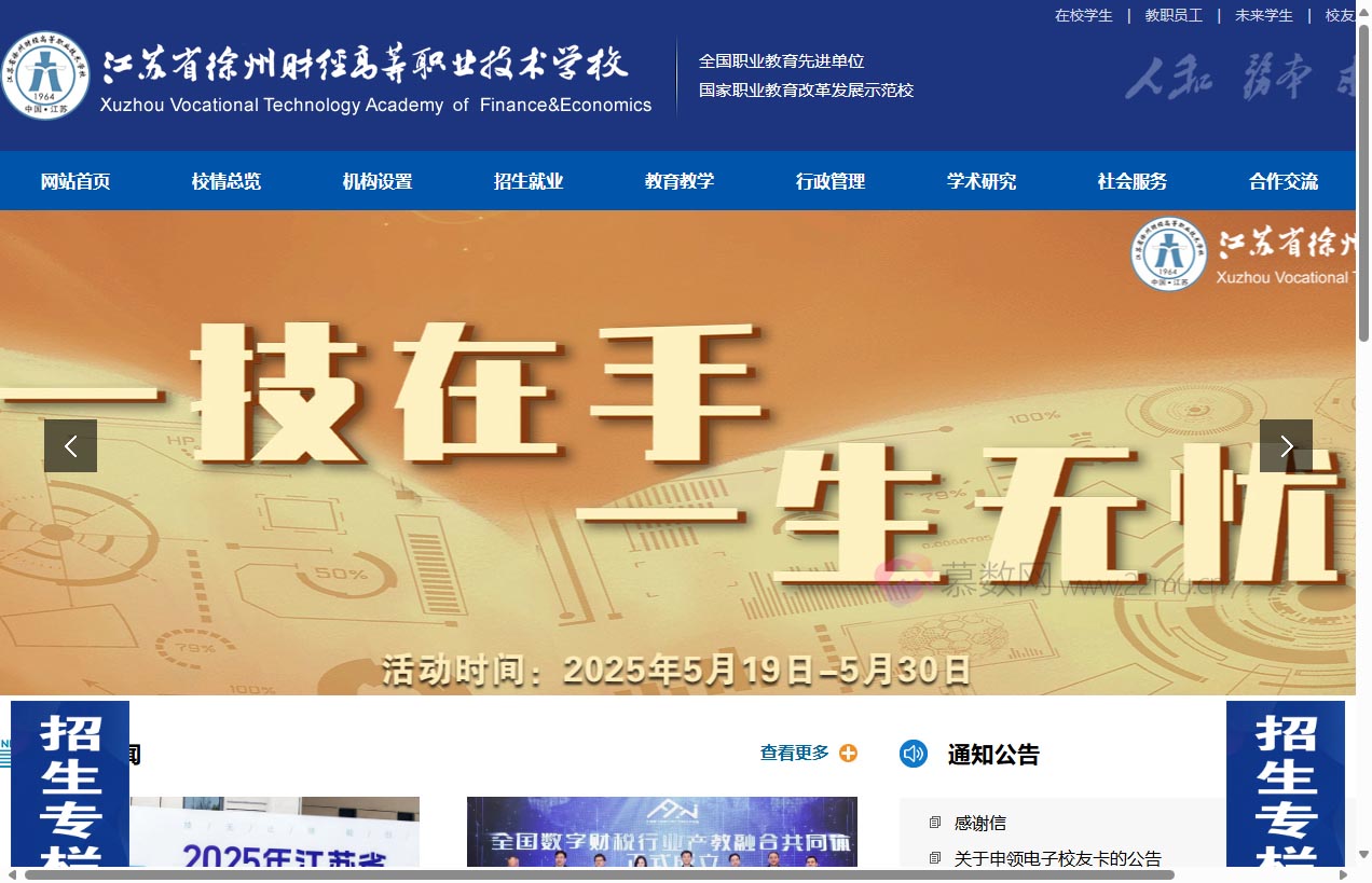 江苏省徐州财经高等职业技术学校