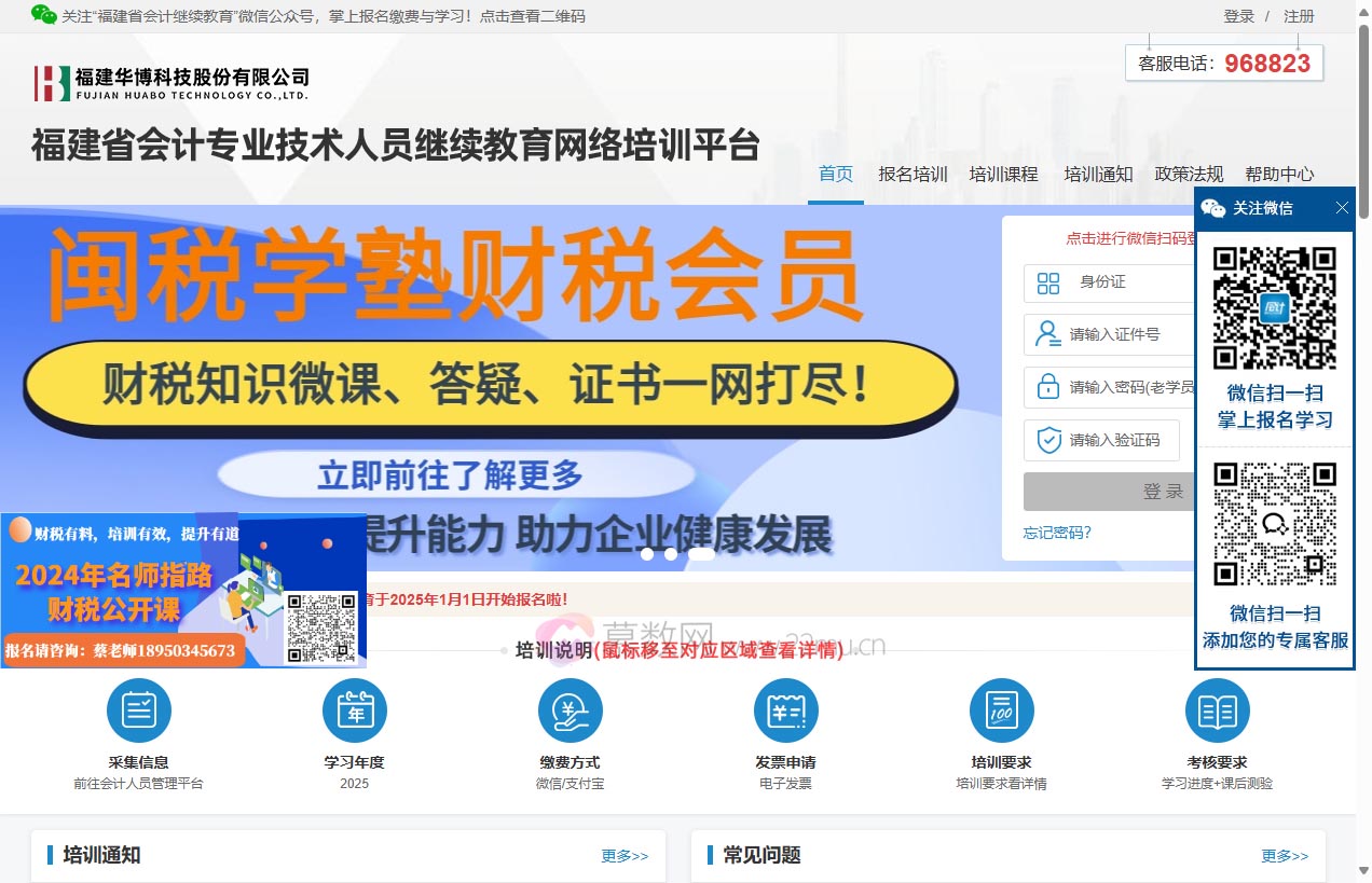 福建省会计专业技术人员继续教育网络培训平台