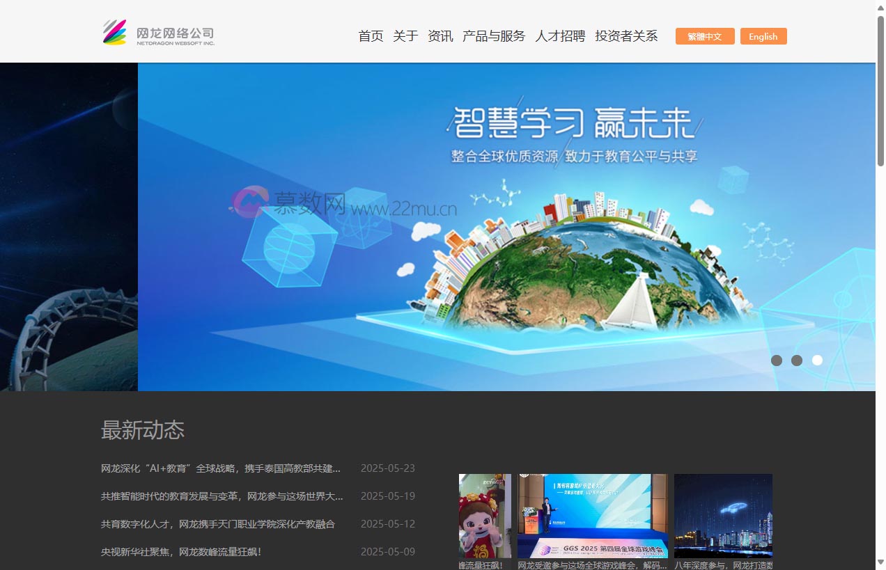 网龙网络控股有限公司