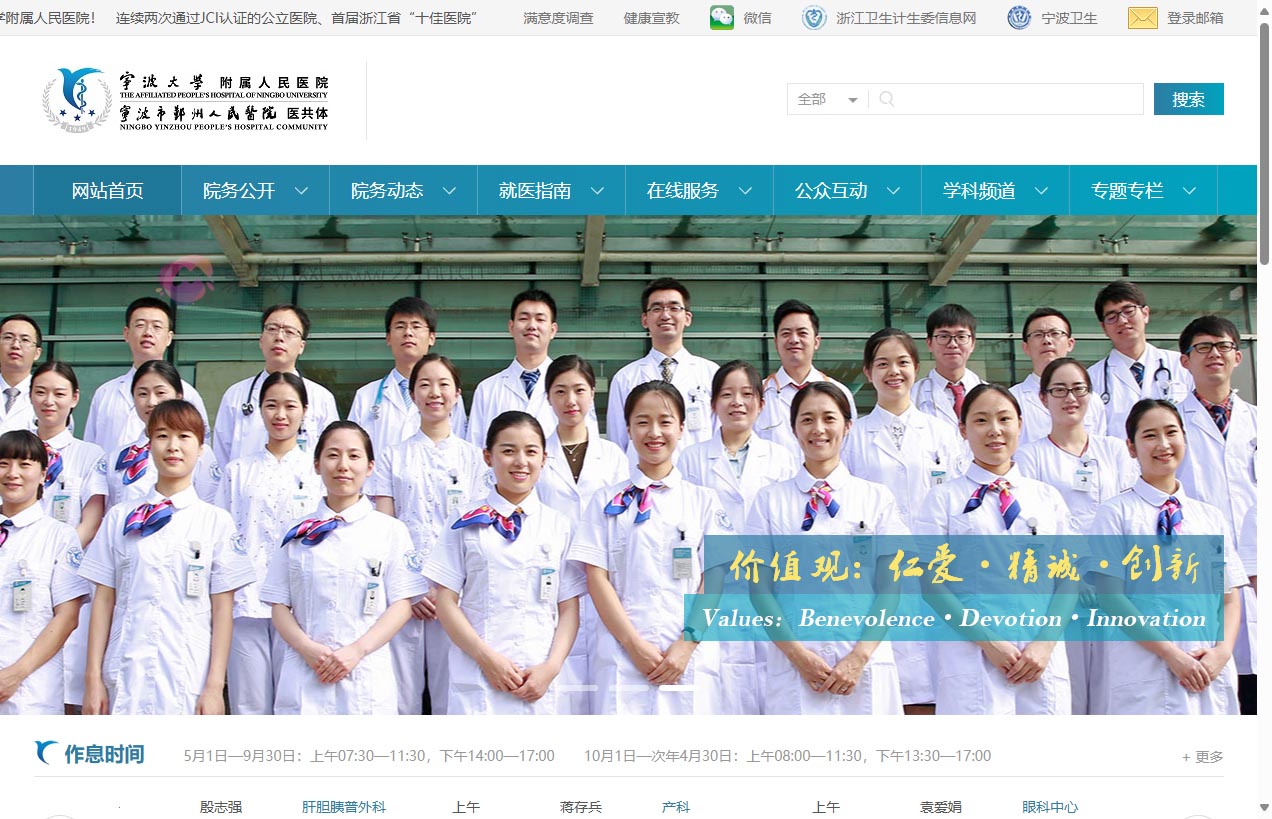 宁波大学附属人民医院