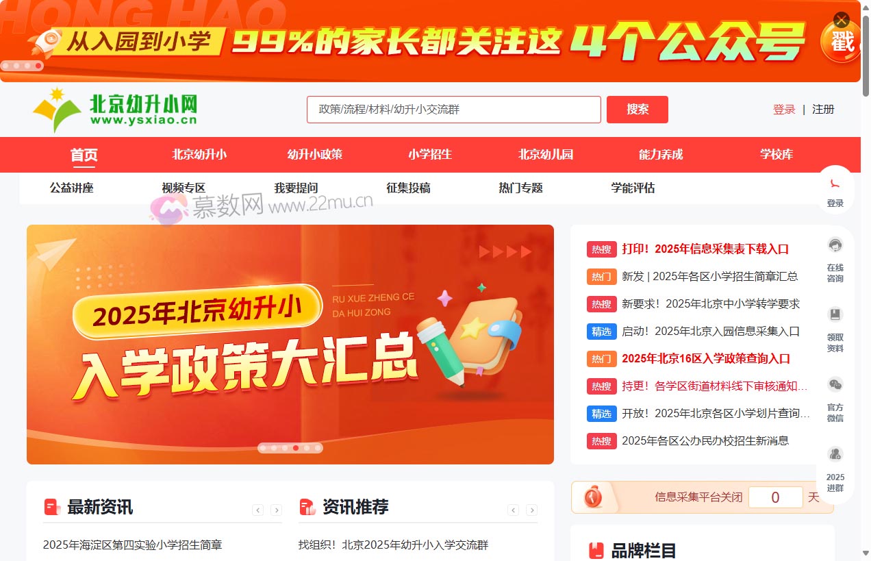 北京幼升小网