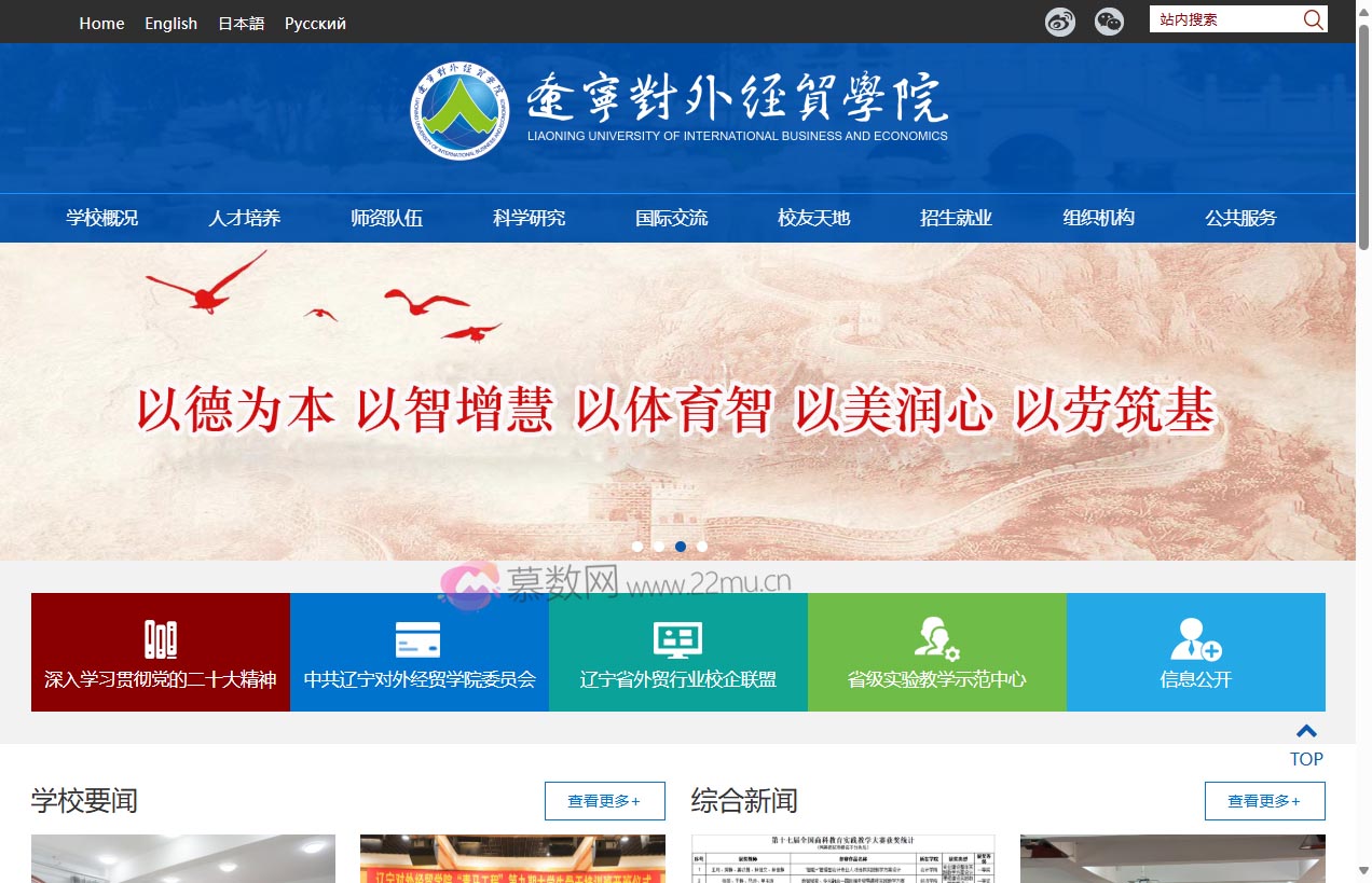 辽宁对外经贸学院